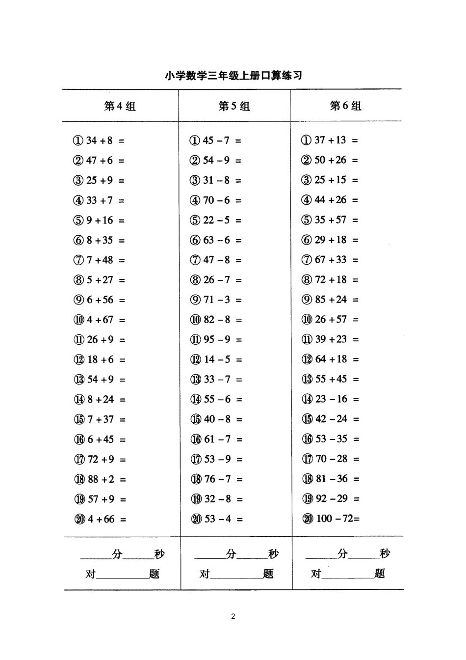 小学数学三年级上册口算练习_第2页