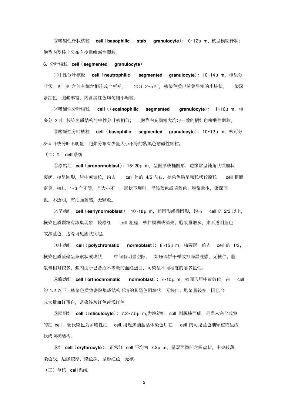 临床血液学检验重点汇总_第2页