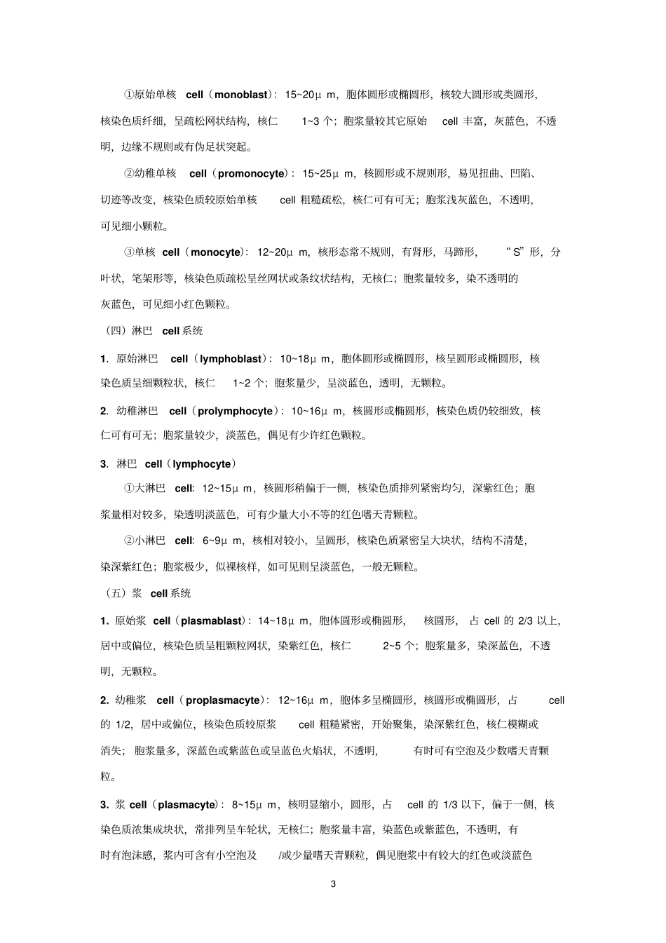 临床血液学检验重点汇总_第3页