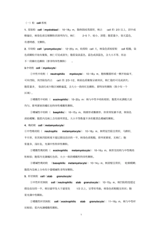 临床血液学检验重点汇总