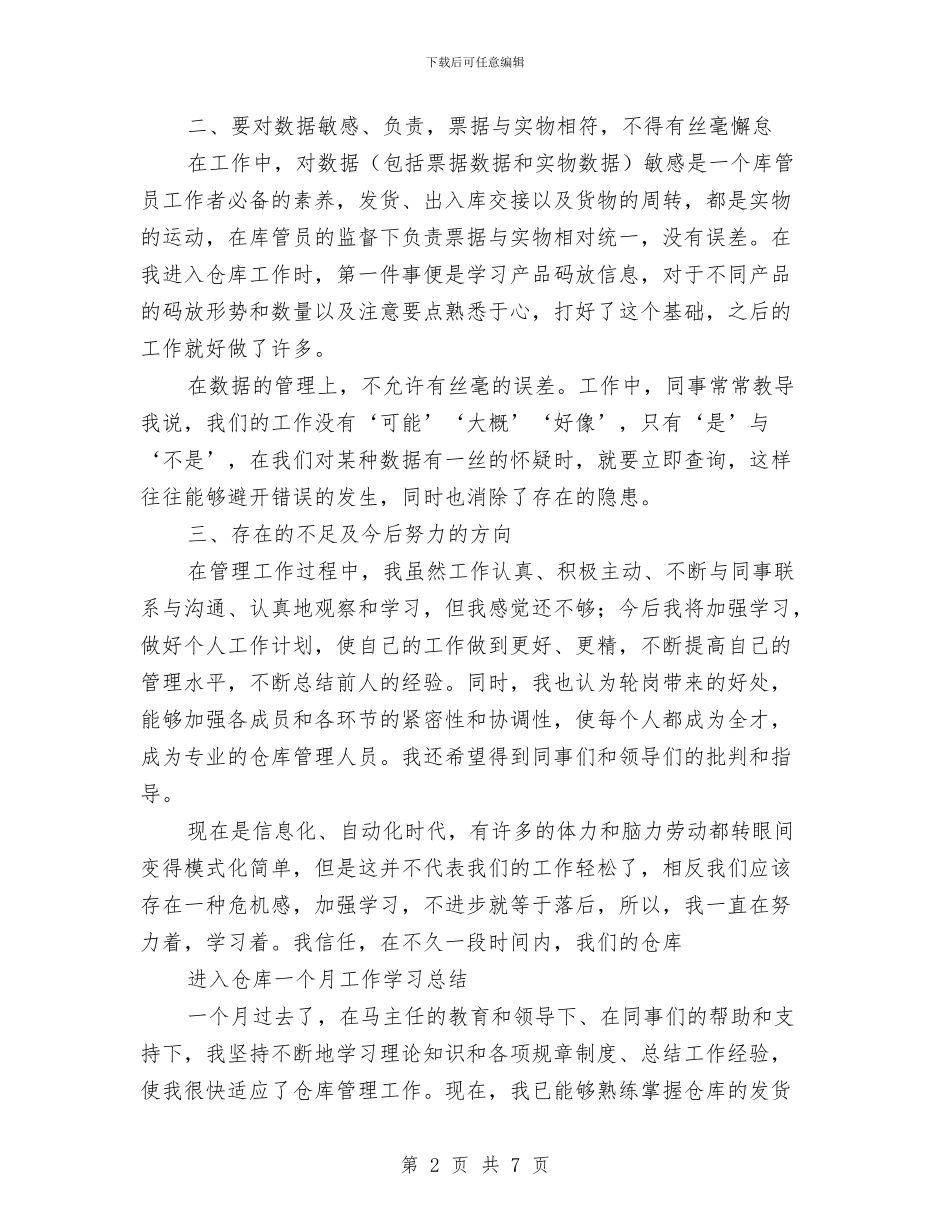 仓库管理年度工作总结与仓库管理的2024年终工作总结汇编_第2页