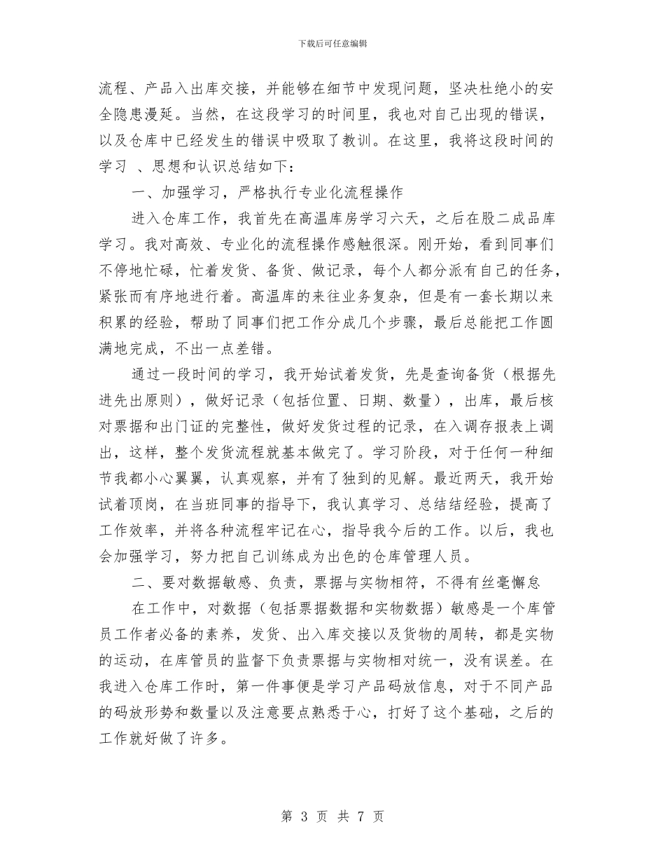 仓库管理年度工作总结与仓库管理的2024年终工作总结汇编_第3页