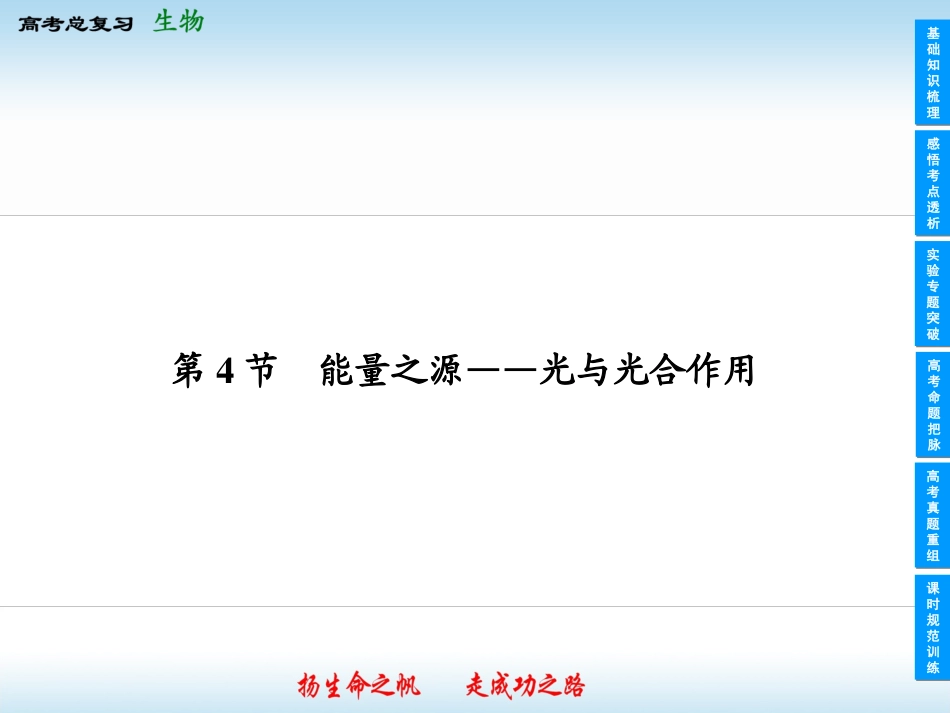 光合作用一轮复习课件_第1页
