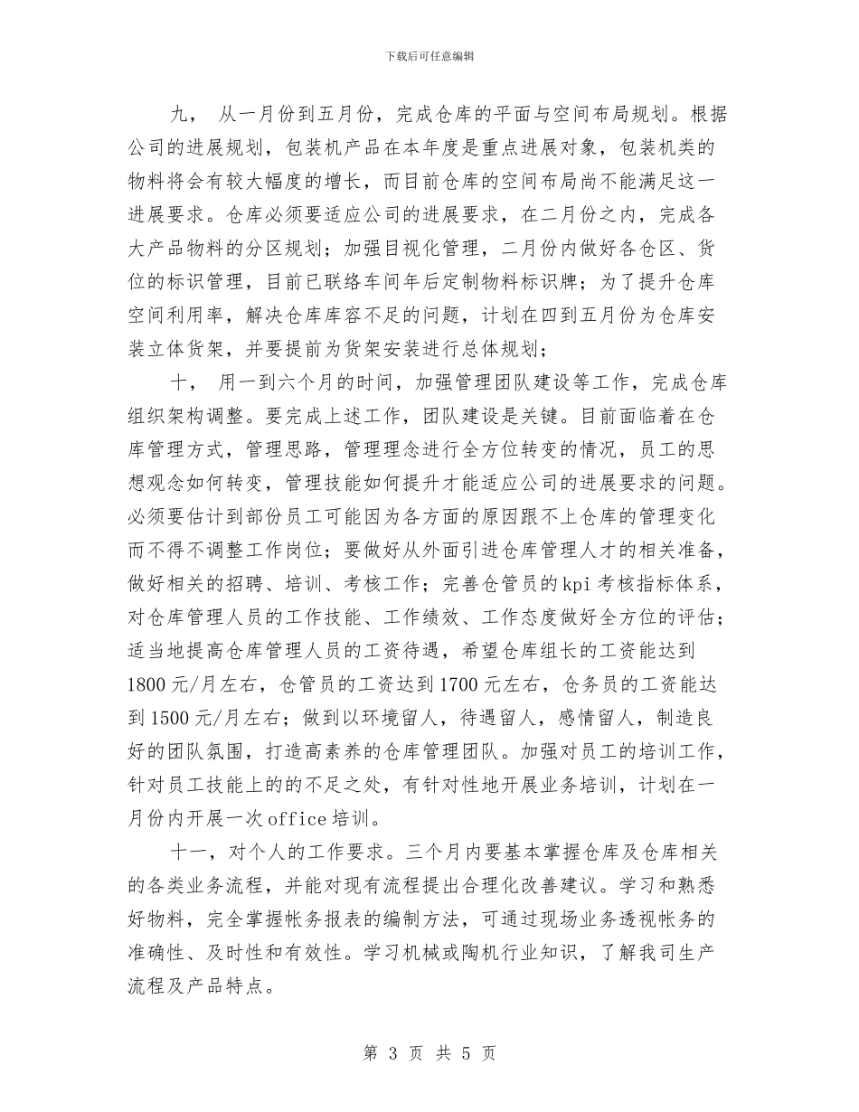 仓库管理工作计划结尾与仓库管理工作计划结尾例文汇编_第3页