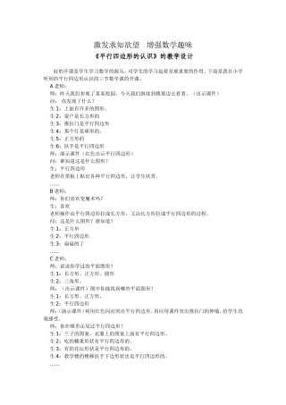 激发求知欲望增强数学趣味