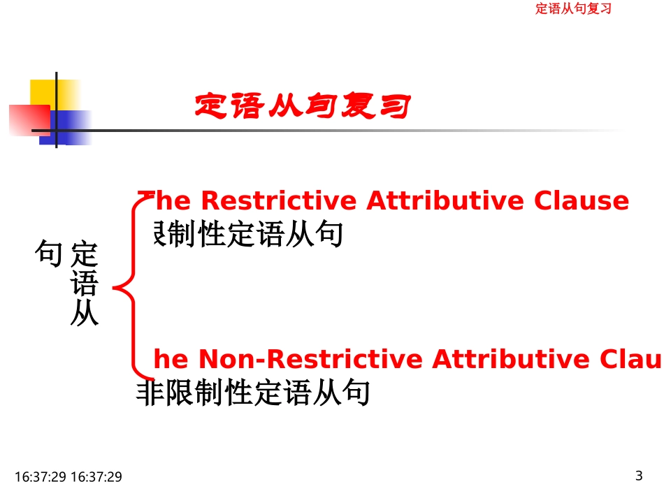 定语从句复习_第3页