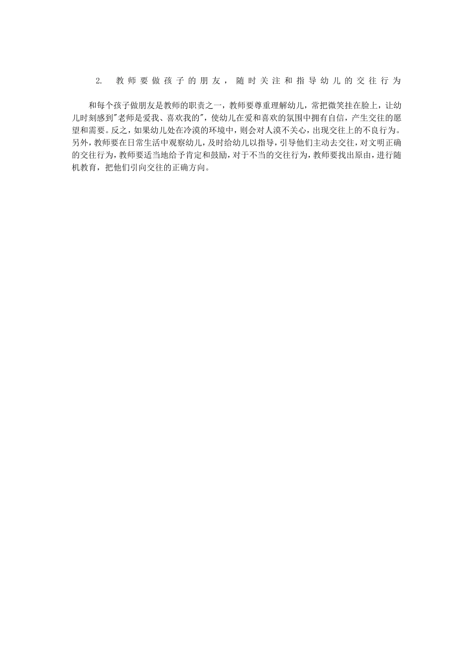 幼儿交往能力的培养_第2页