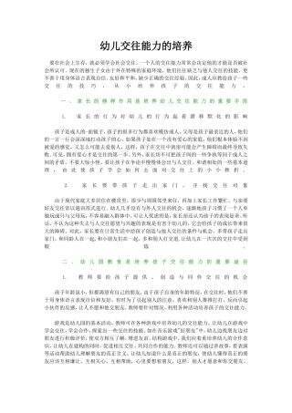幼儿交往能力的培养