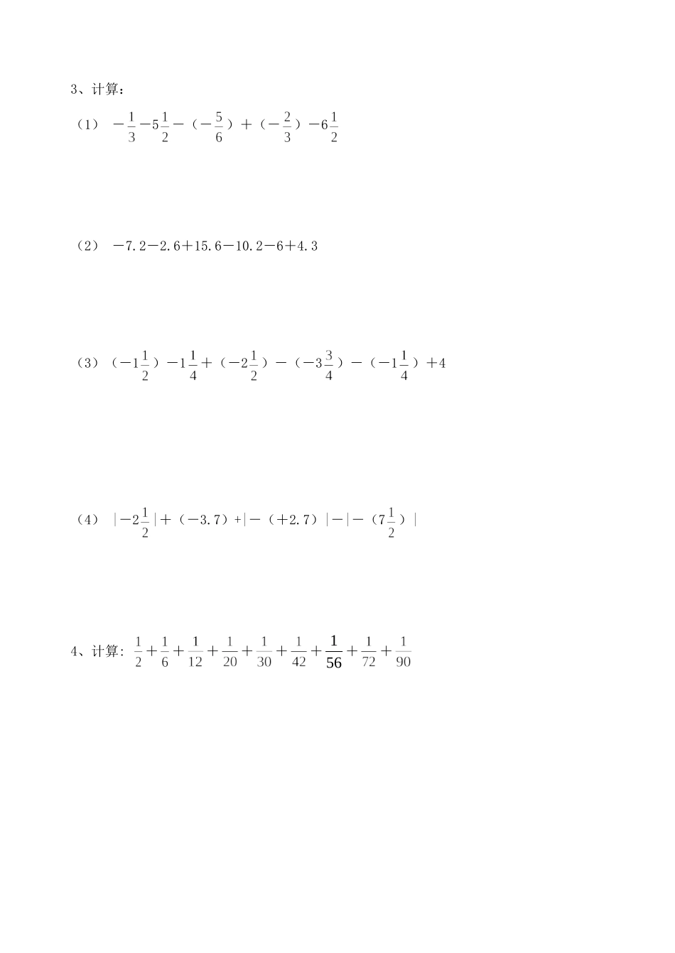 七年级数学有理数加减的混合运算测试题_第2页
