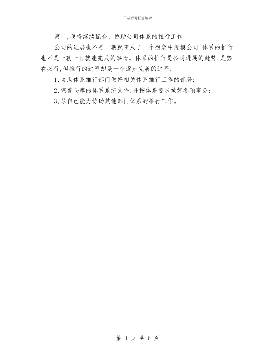 仓库管理工作计划大全与仓库管理工作计划结尾汇编_第3页