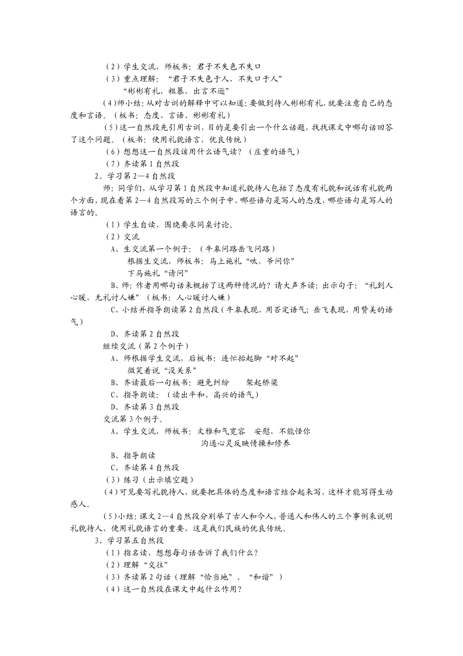 谈礼貌教学设计_第2页