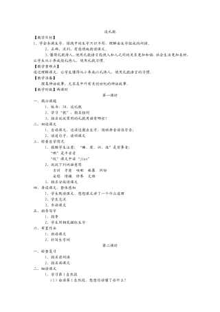 谈礼貌教学设计