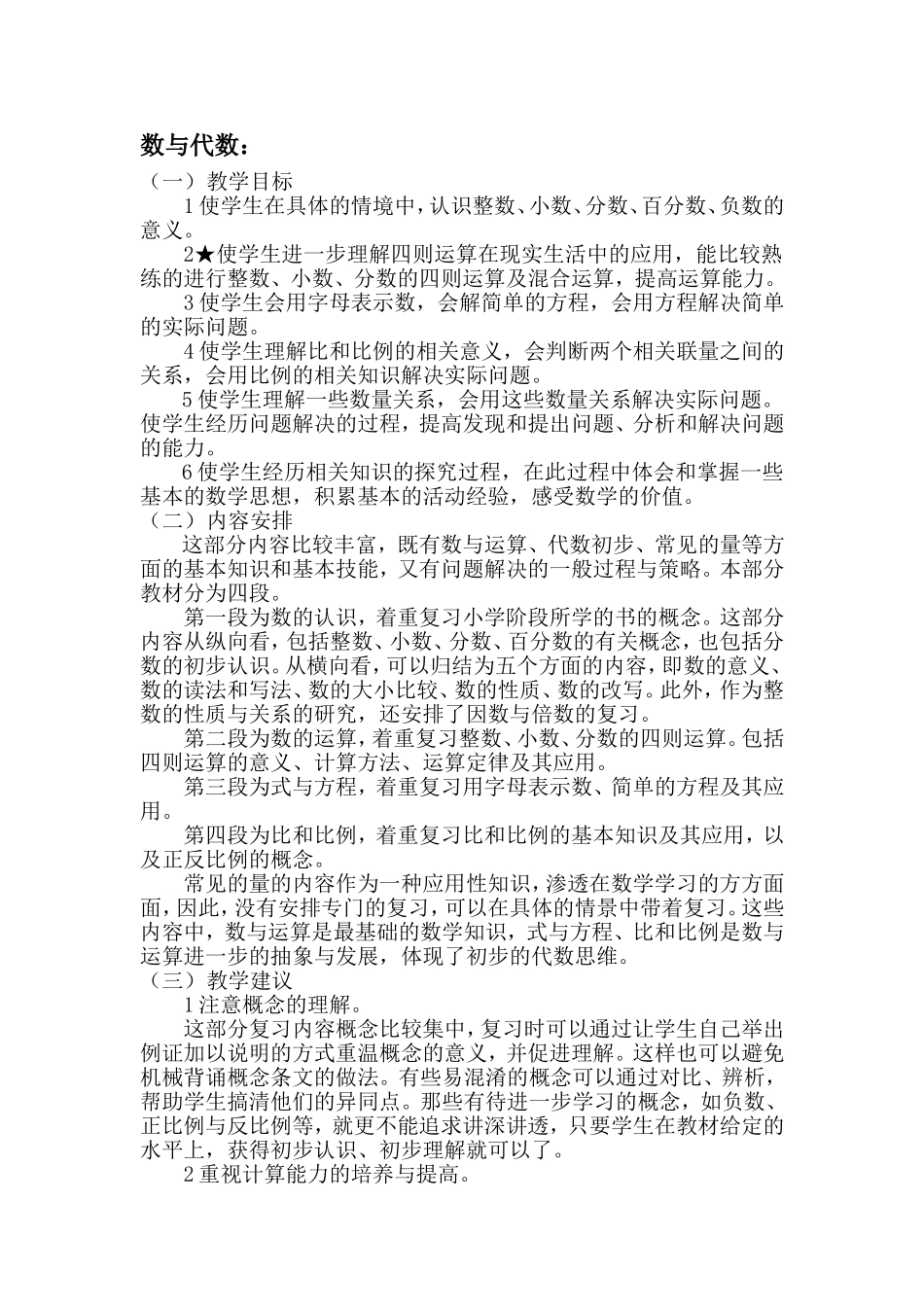 小升初数学总复习理论_第1页