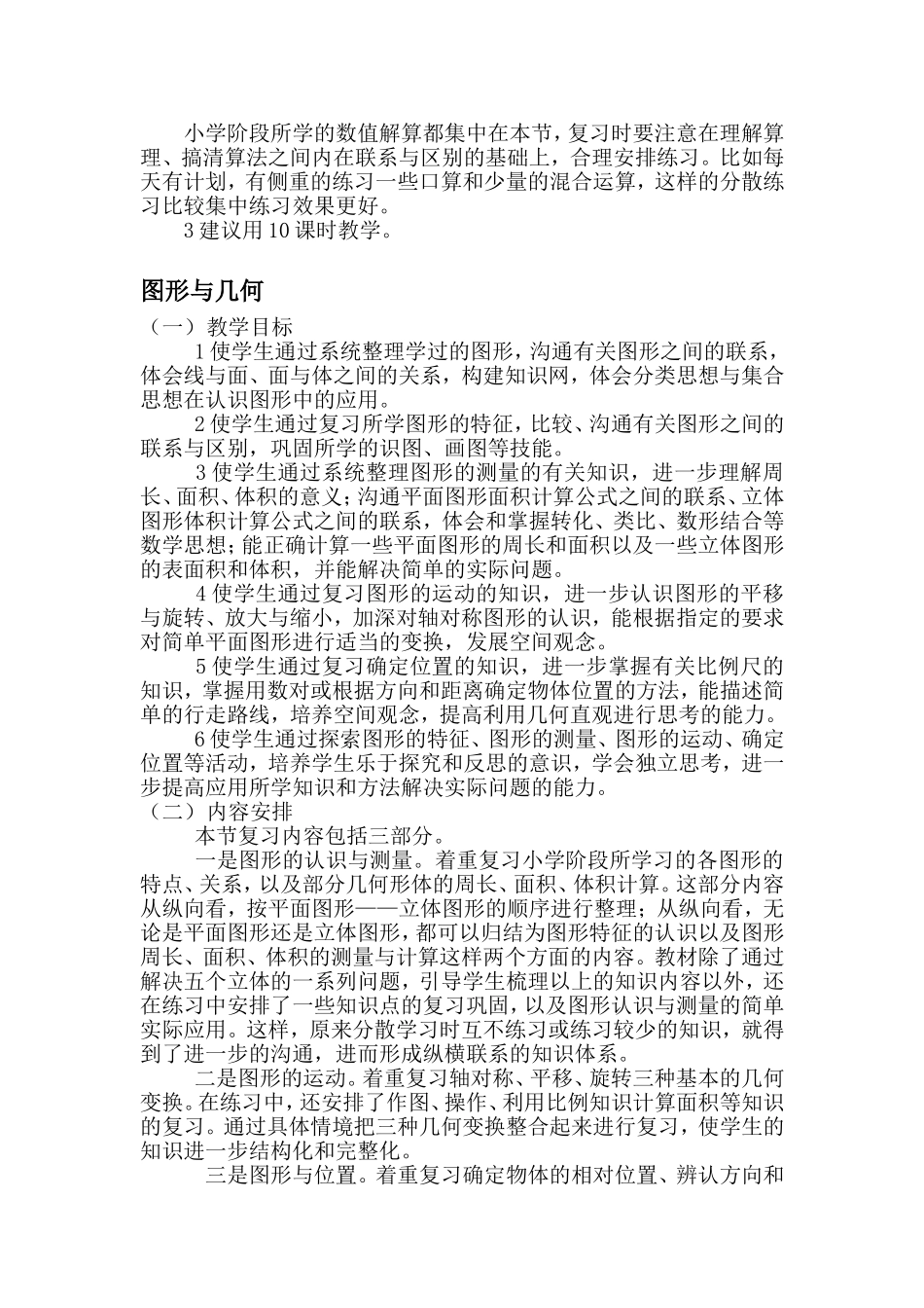 小升初数学总复习理论_第2页