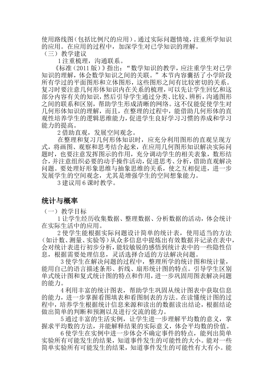 小升初数学总复习理论_第3页