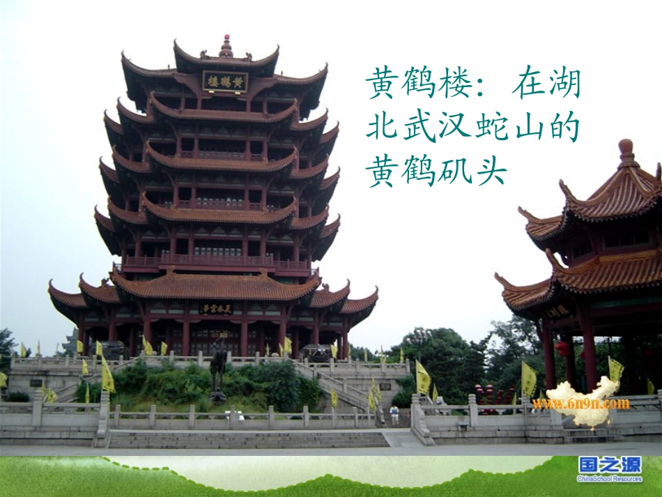《黄鹤楼送孟浩然之广陵》课件（人教课标版小学语文四年级上册课件_第2页