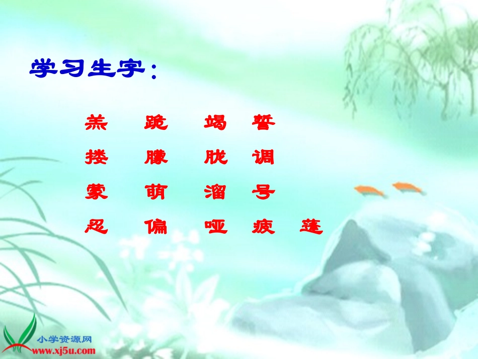 《春天的雨点》PPT课件_第3页