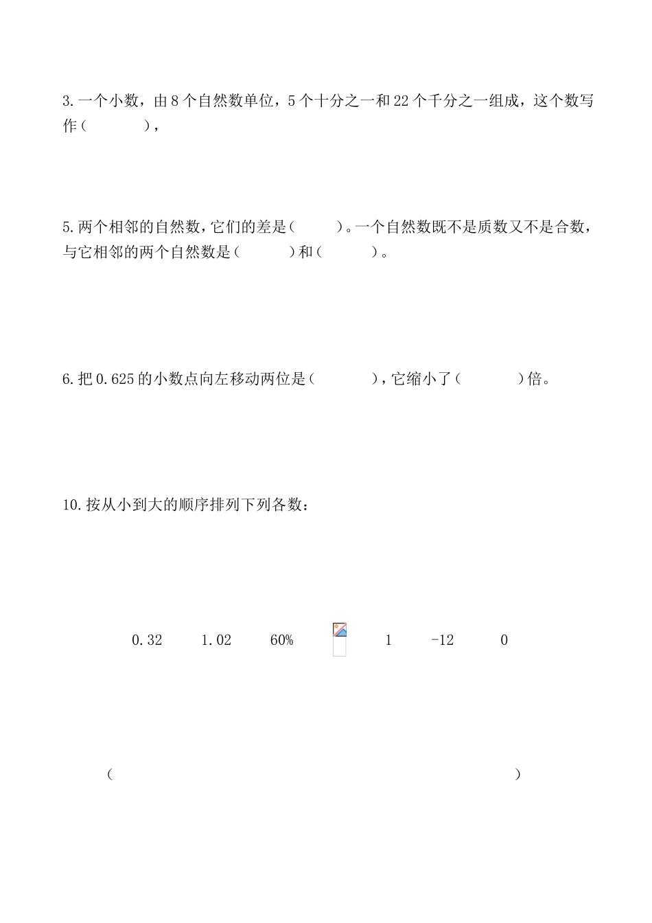 [优质文档]六年级数学数与代数温习_第2页