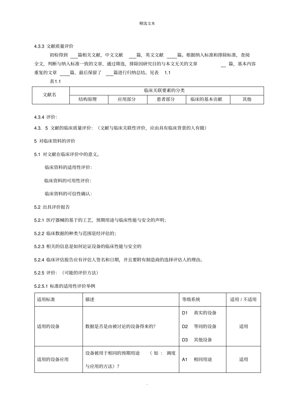 临床评价报告模板_第3页