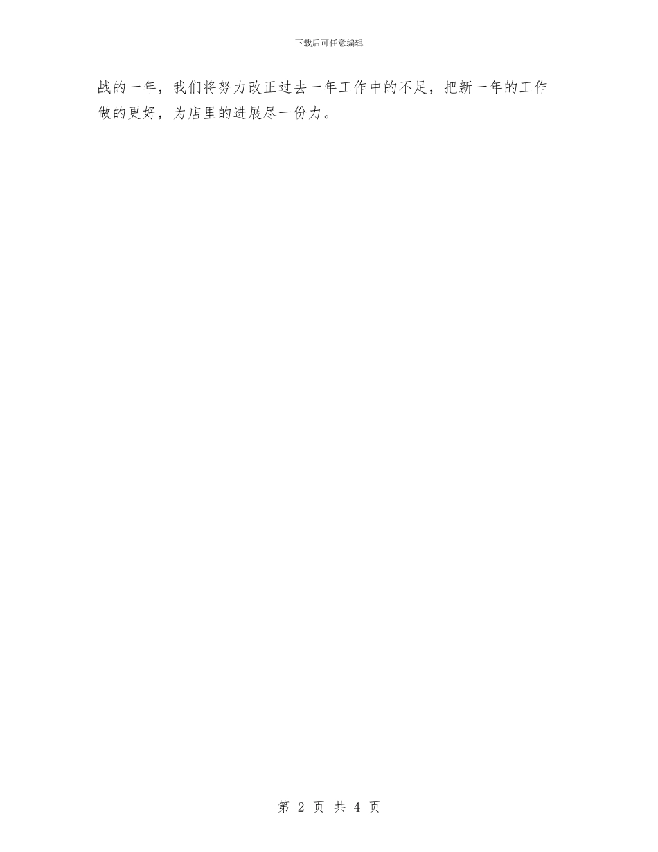 仓库管理计划书与仓管2024年个人工作展望汇编_第2页