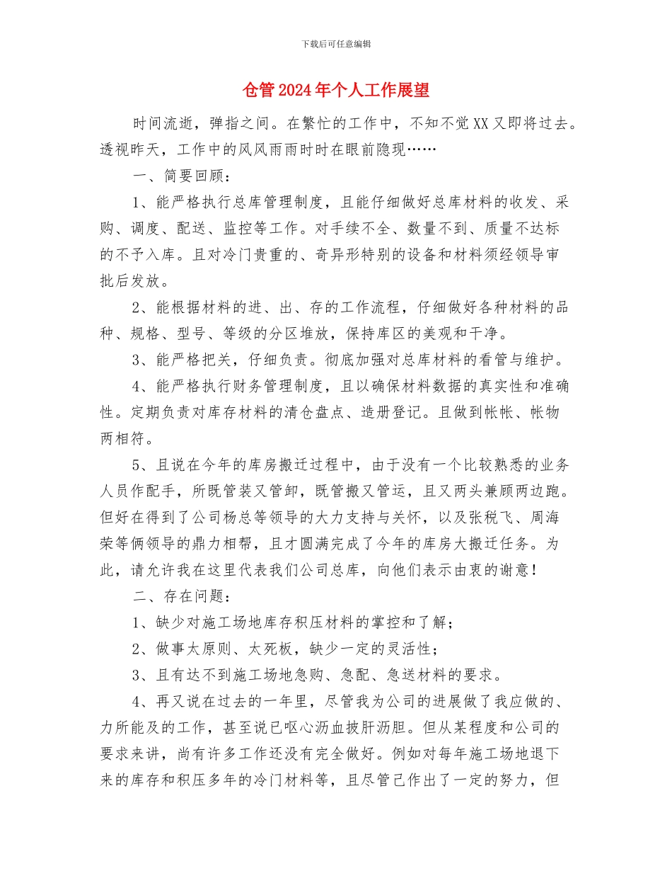 仓库管理计划书与仓管2024年个人工作展望汇编_第3页