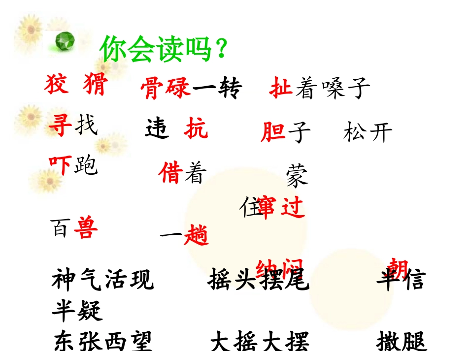 二下狐假虎威_第3页