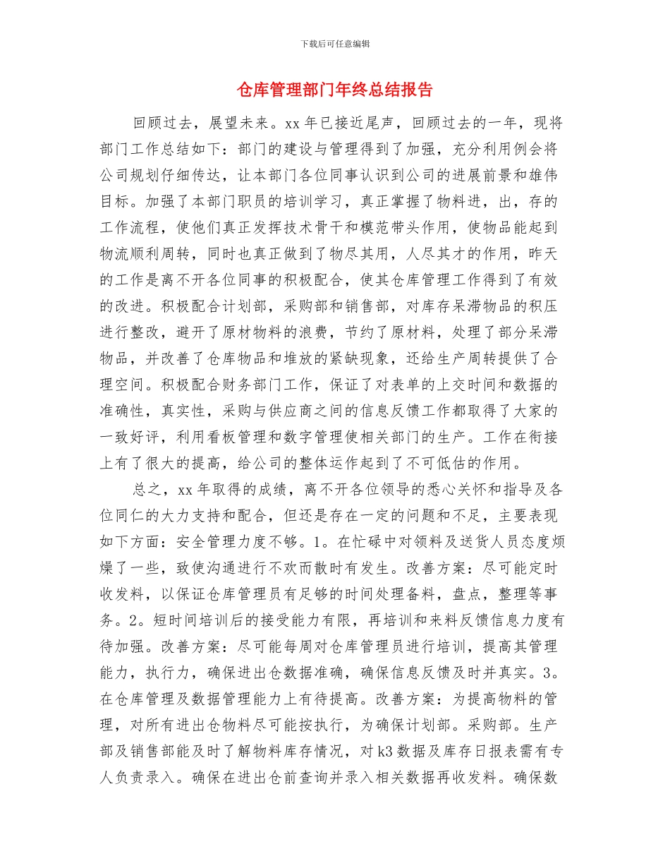 仓库管理部门年终工作总结与仓库管理部门年终总结报告汇编_第3页