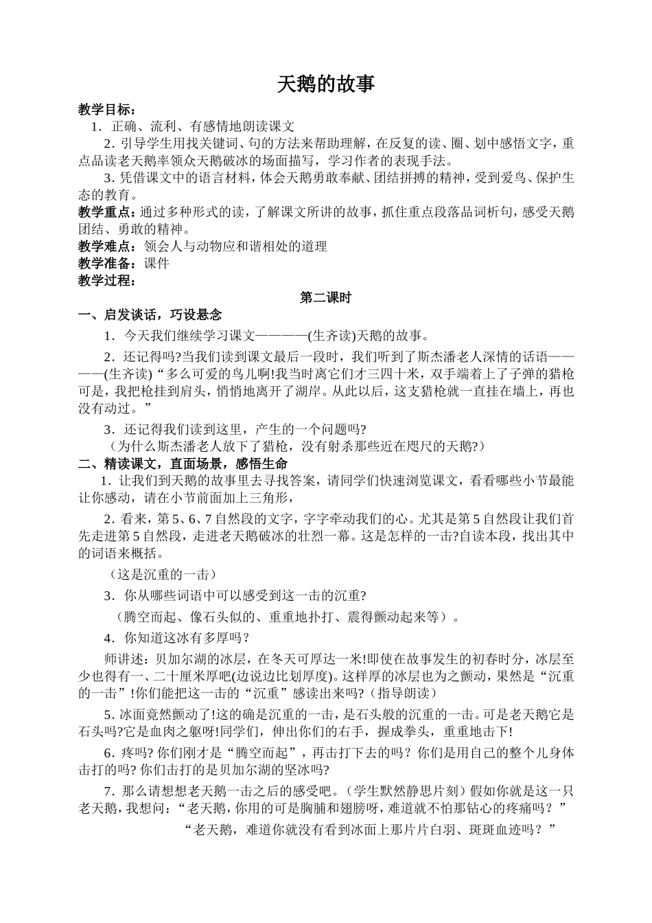 天鹅的故事（第二课时_第1页