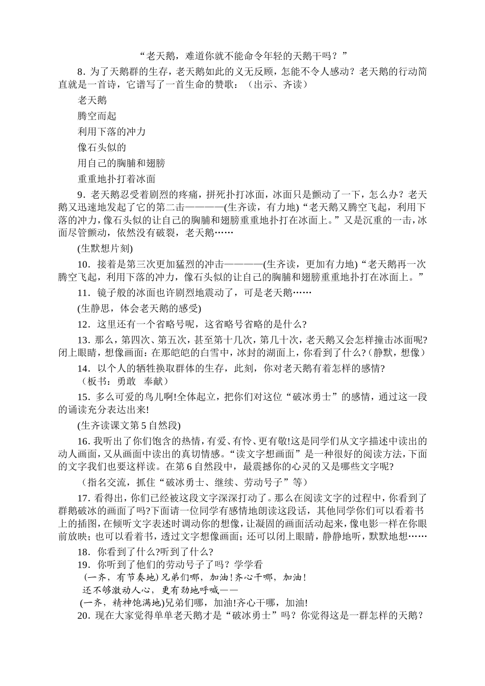 天鹅的故事（第二课时_第2页