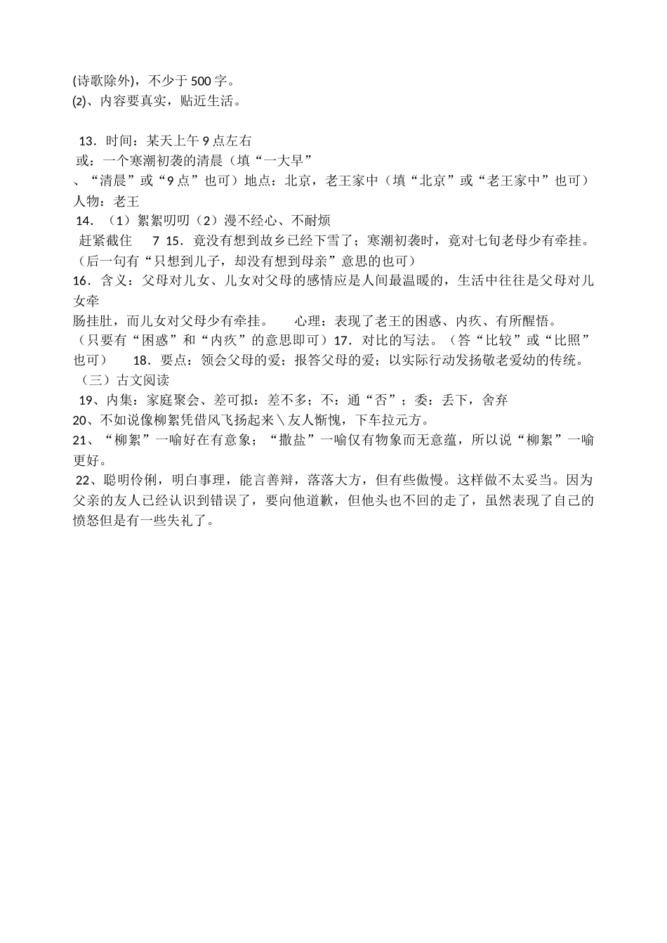 《骚扰电话》_第3页