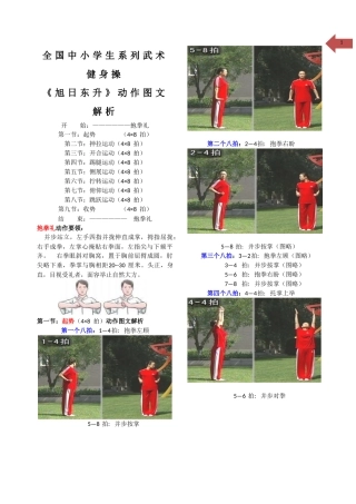 旭日东升武术操动作图解