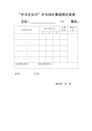 班级联赛记录表