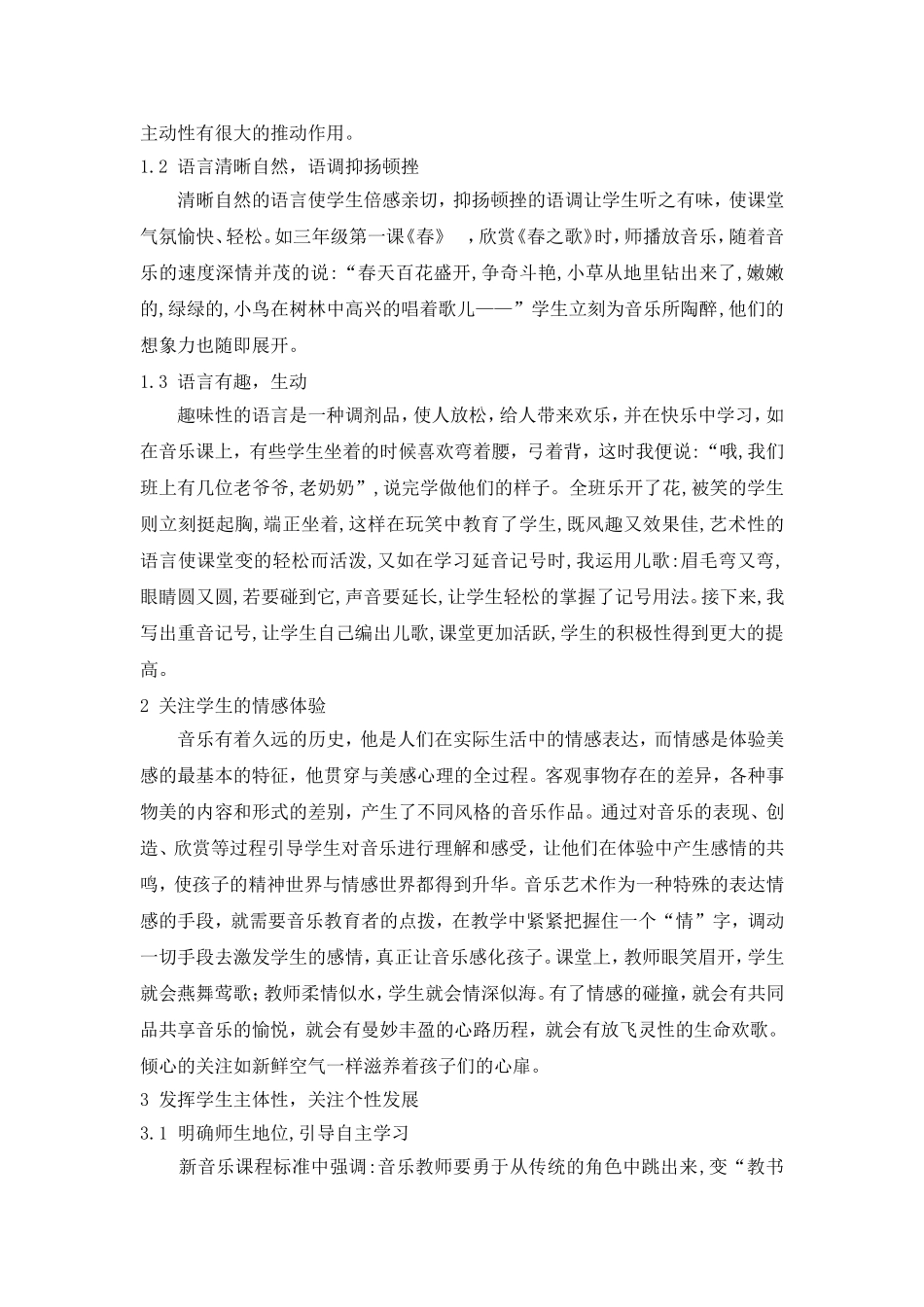 让音乐走进孩子的心灵世界_第2页