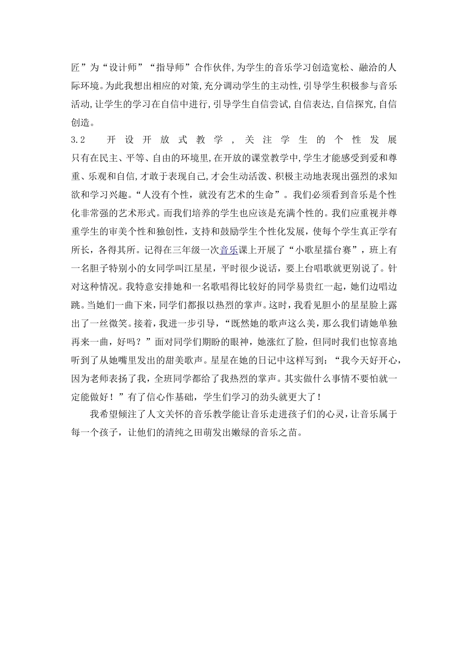 让音乐走进孩子的心灵世界_第3页