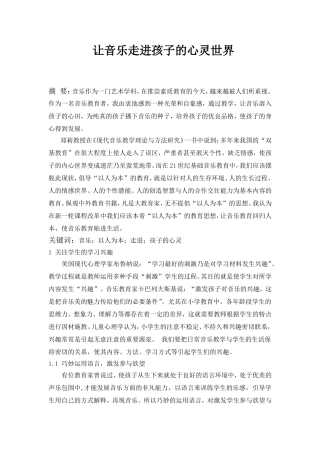让音乐走进孩子的心灵世界