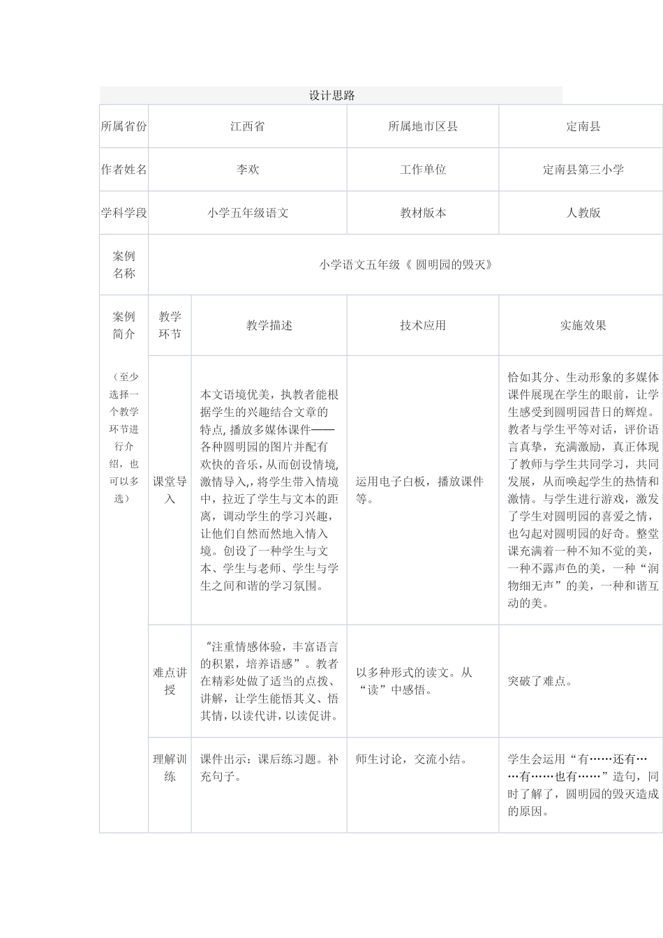 应用技术优化课堂教学案例_第1页