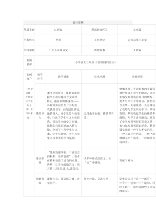 应用技术优化课堂教学案例