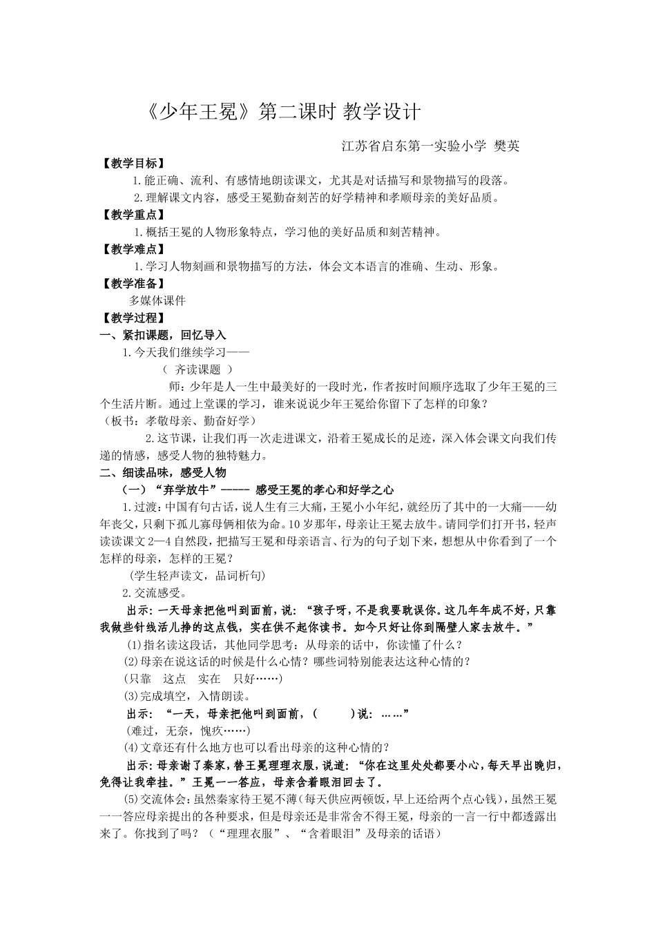 《少年王冕》教学设计_第1页