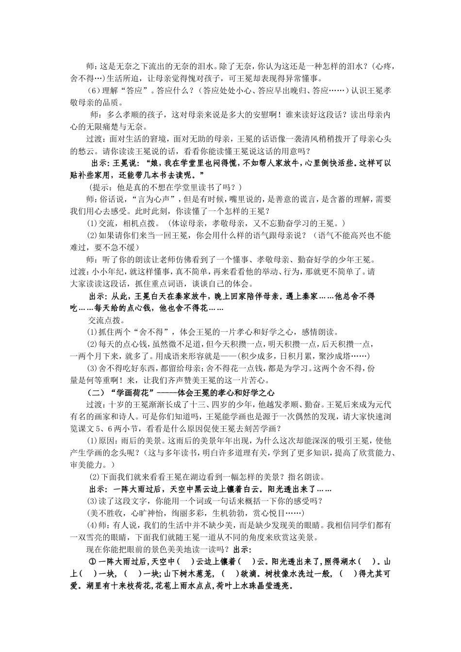 《少年王冕》教学设计_第2页