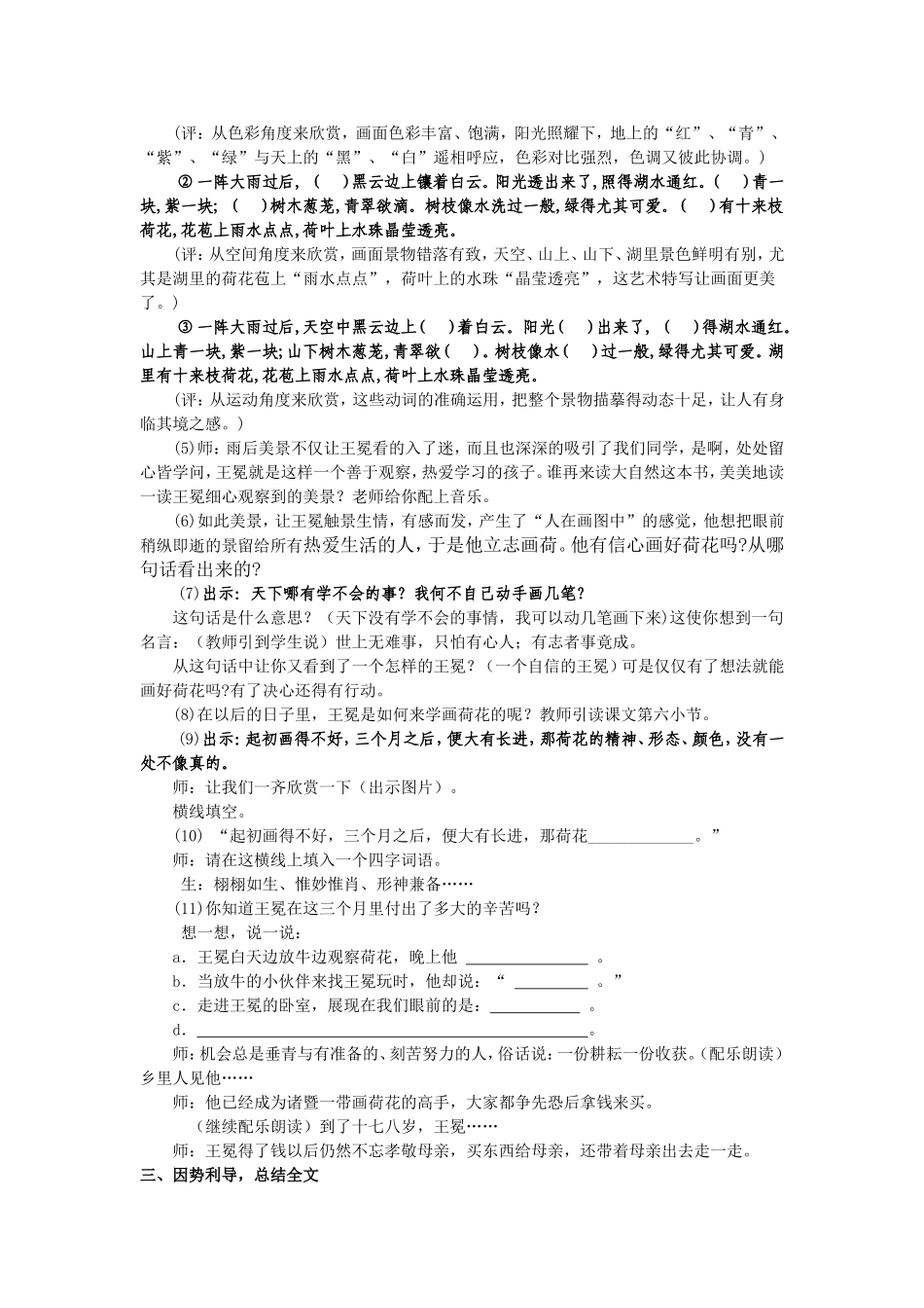 《少年王冕》教学设计_第3页