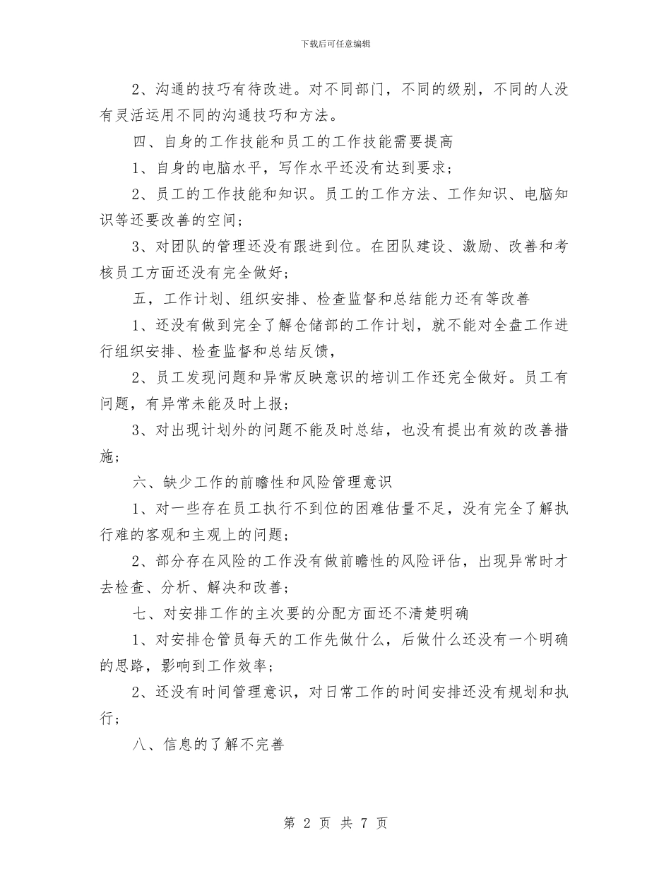 仓库经理个人年度工作总结与仓库试用期转正工作总结汇编_第2页