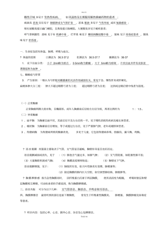 临床诊断学笔记复习资料修改版