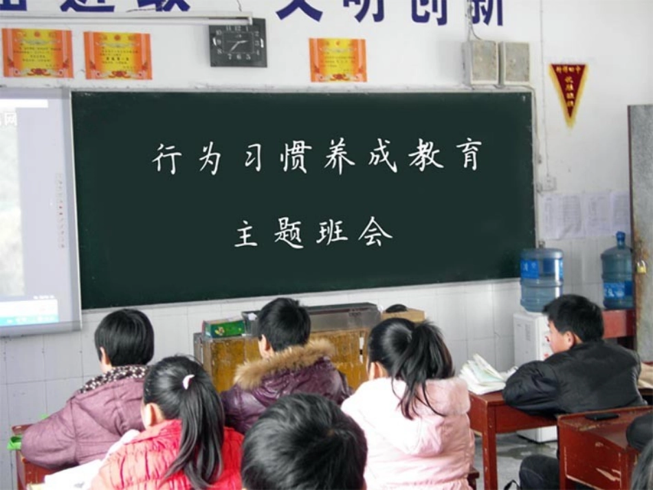 养成教育主题班会_第2页