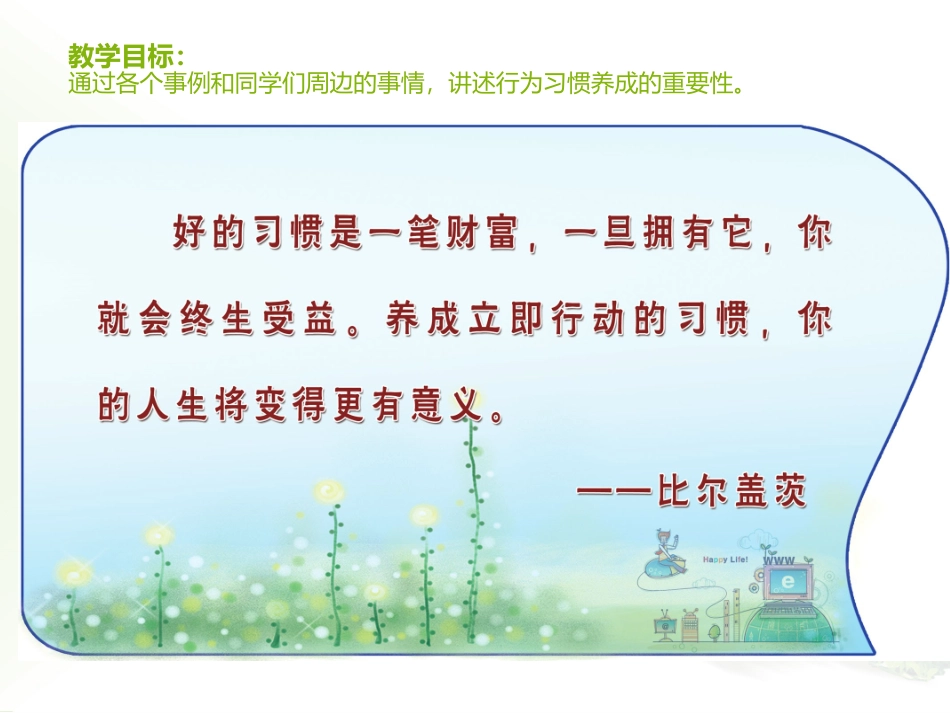 养成教育主题班会_第3页