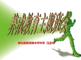 养成教育主题班会