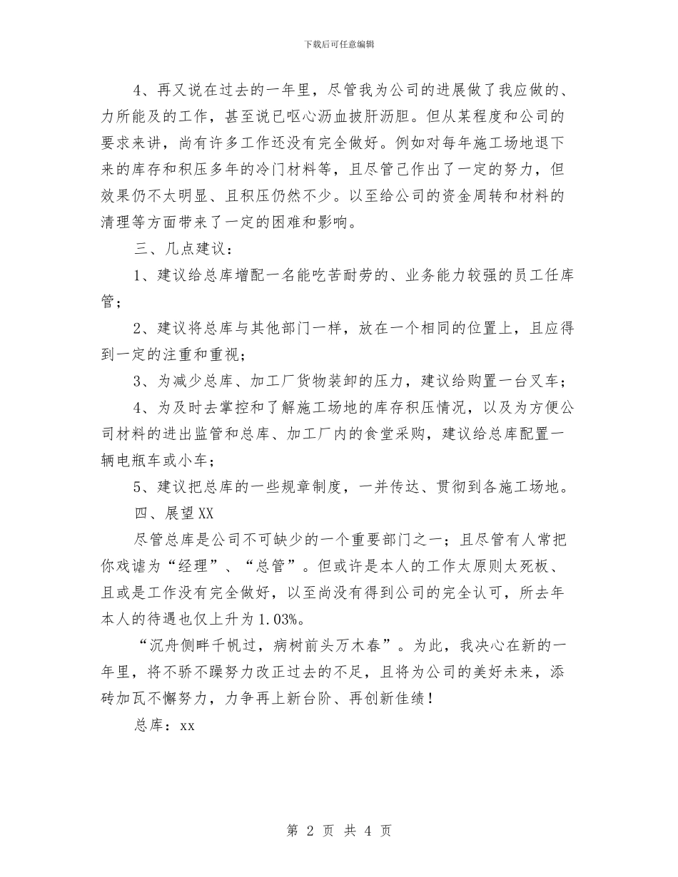 仓管2024年个人工作展望与仓管2024年个人工作计划汇编_第2页