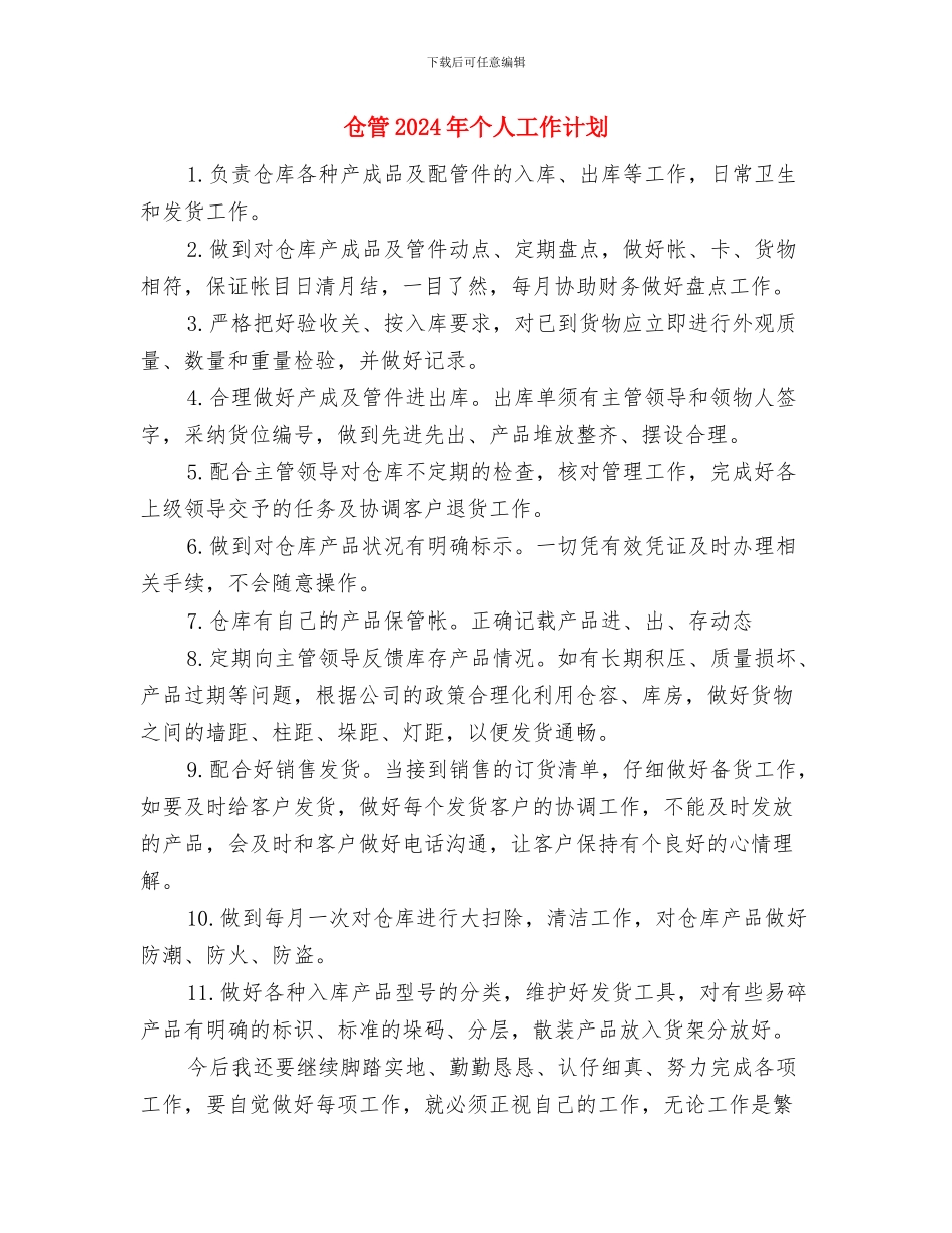 仓管2024年个人工作展望与仓管2024年个人工作计划汇编_第3页