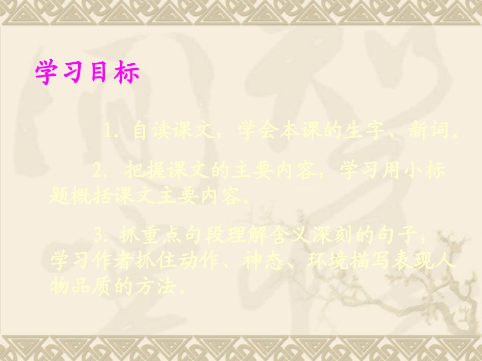 《我的伯父鲁迅先生》课件_第2页