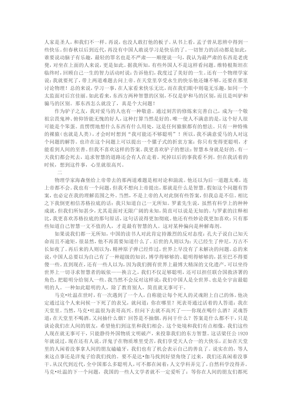 转载：《智慧与国学》王小波_第2页
