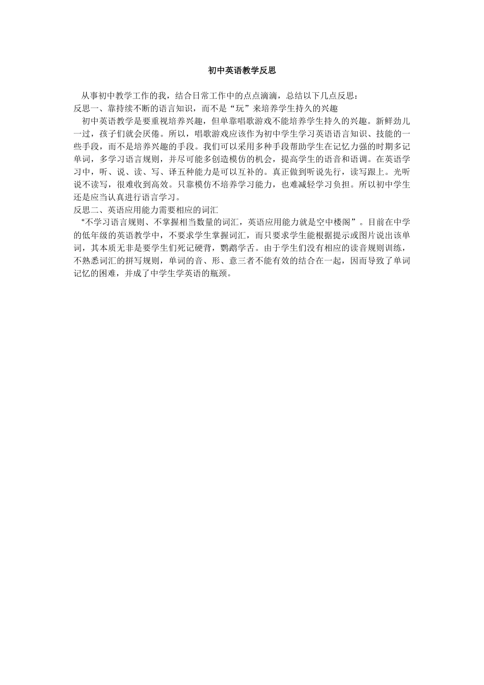 初中英语教学反思_第1页